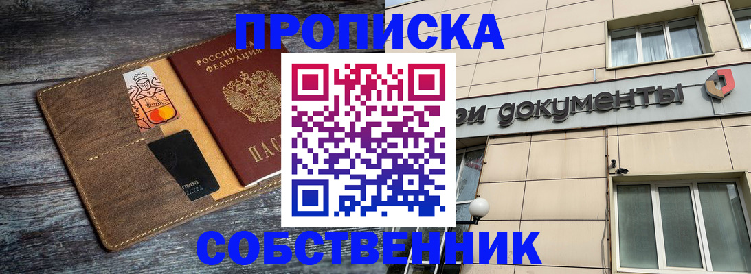 прописка 2025 в Черепаново