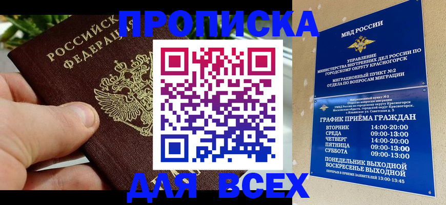 прописка иностранных граждан в Черепаново