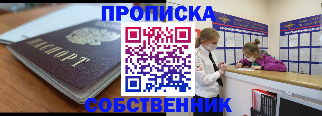 прописка ребенка в Черепаново