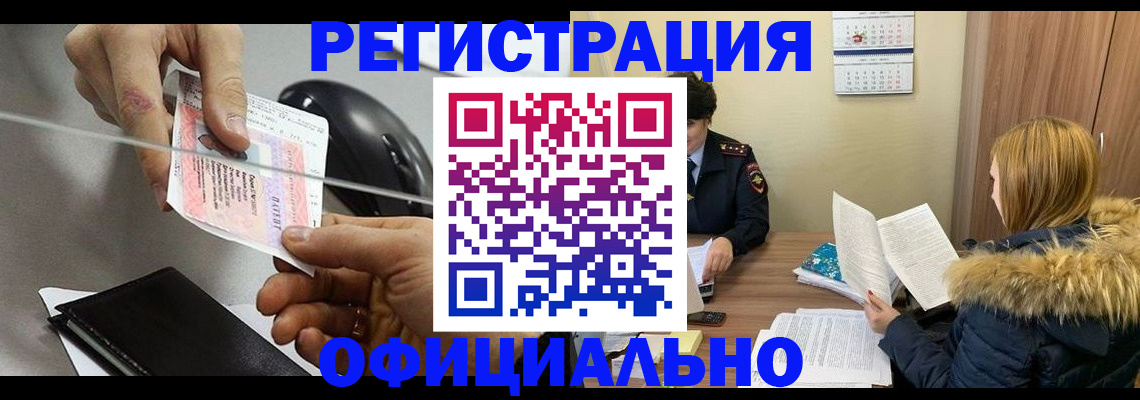 прописка ребенка в Черепаново