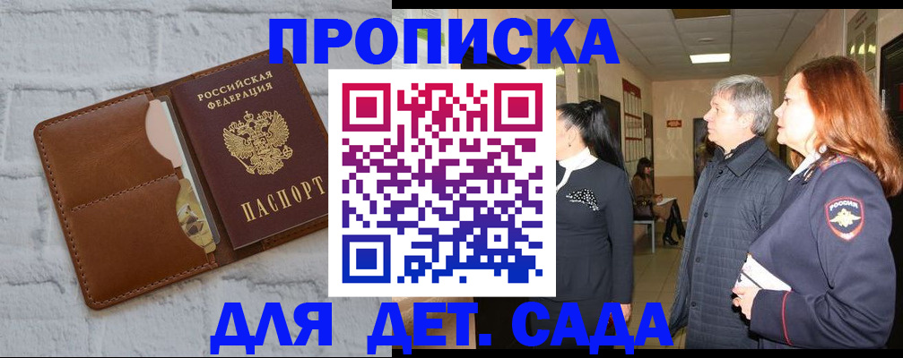 прописка штамп в Черепаново