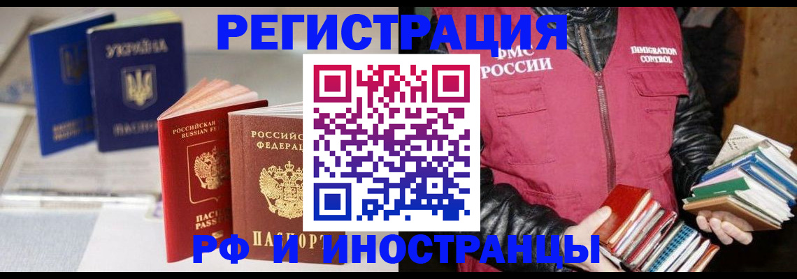 временная регистрация законно в Черепаново