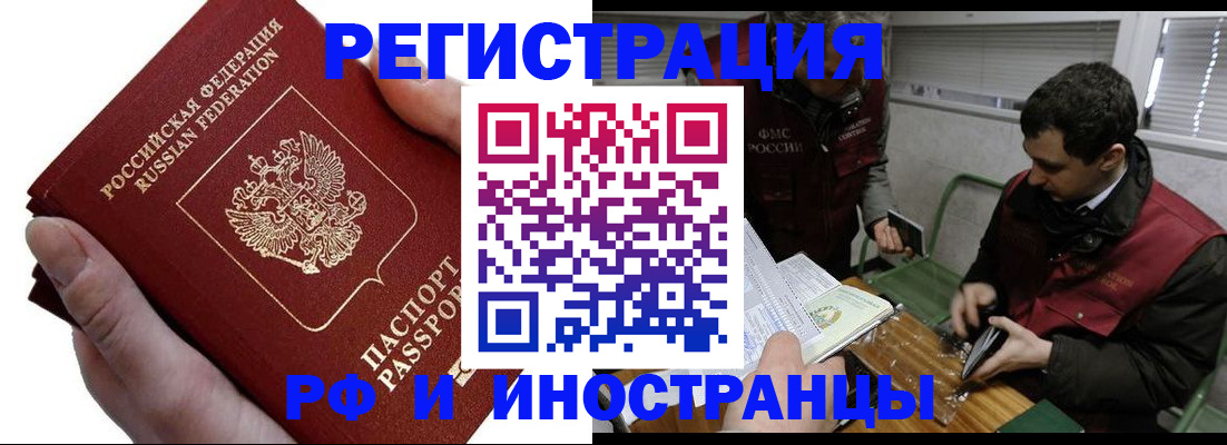 регистрация в Черепаново